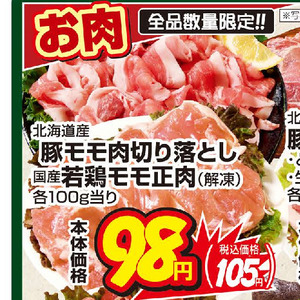 豚コマ・切落し