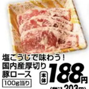 豚ロース厚切り