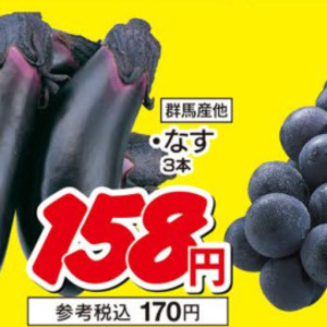 なす