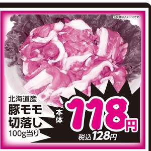 豚コマ・切落し