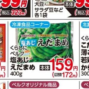 えだまめ