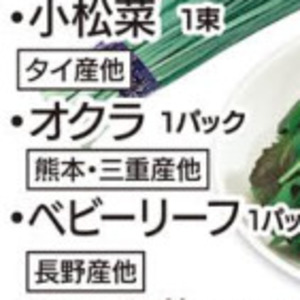 オクラ