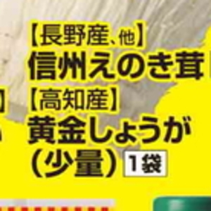 えのき茸