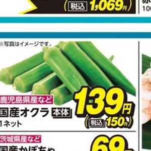 オクラ