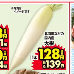 だいこん