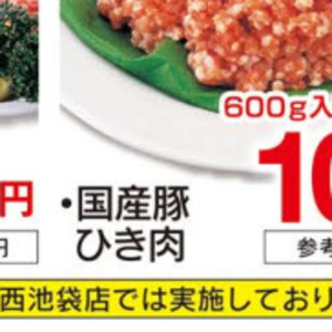 豚ひき肉