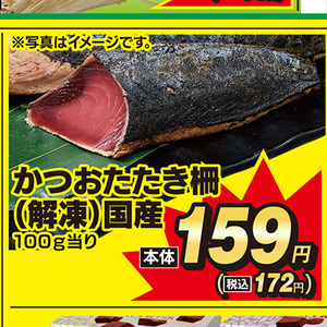 かつお（さく取り）