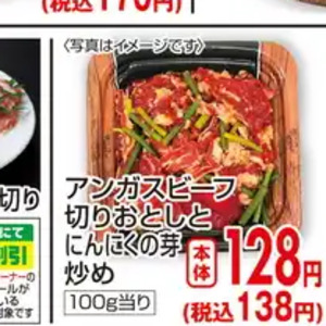 牛コマ・切落し