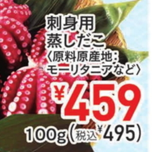 たこ（刺身）
