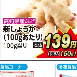 新生姜
