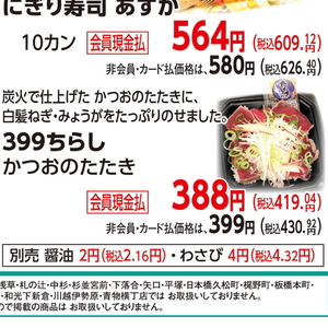かつお（たたき）