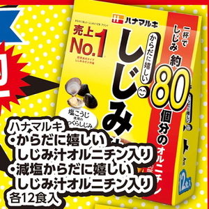 しじみ