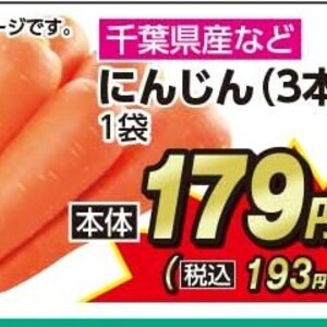 にんじん