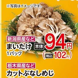まいたけ