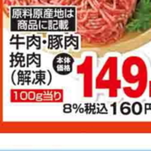 合びき肉