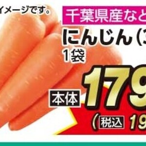 にんじん
