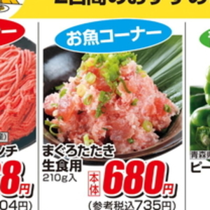 まぐろ（たたき）