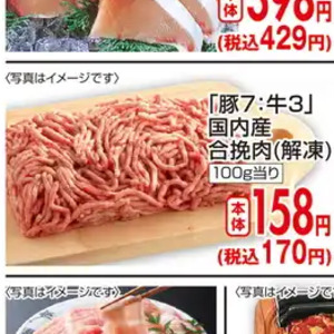 合びき肉