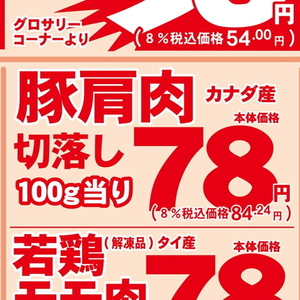 豚コマ・切落し