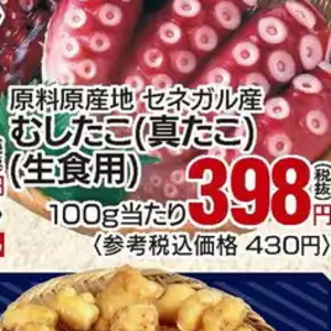 たこ（刺身）