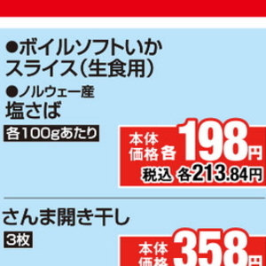 さば