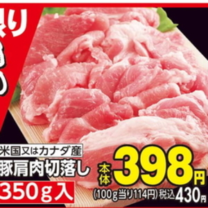 豚コマ・切落し