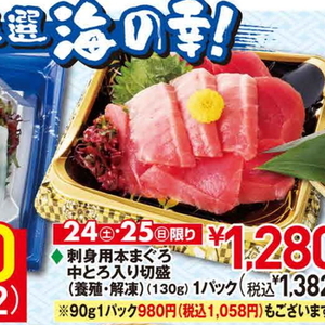 まぐろ中とろ