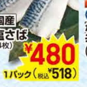 さば