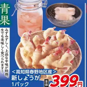新生姜