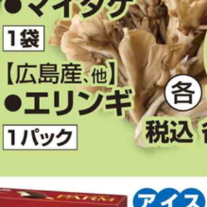 エリンギ