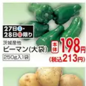ピーマン