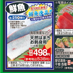 はまち（刺身）
