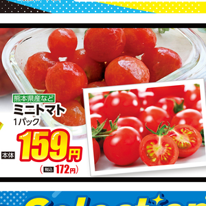ミニトマト