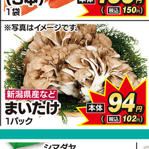 まいたけ
