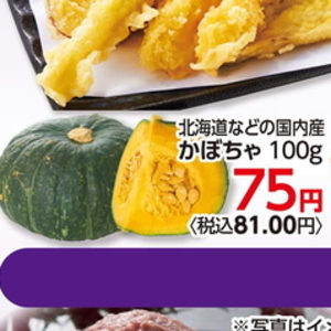 かぼちゃ