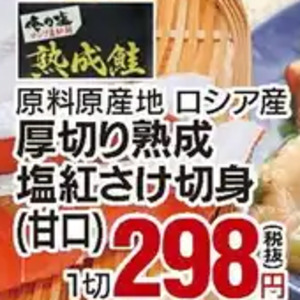 さけ（切り身）