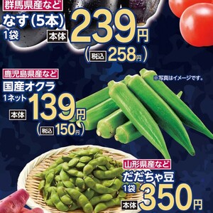 オクラ
