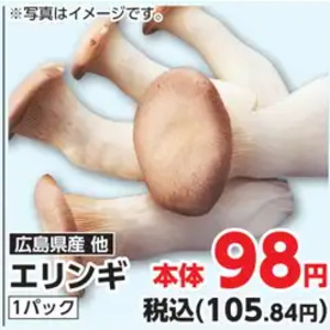 エリンギ