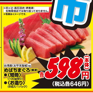 まぐろ（刺身）