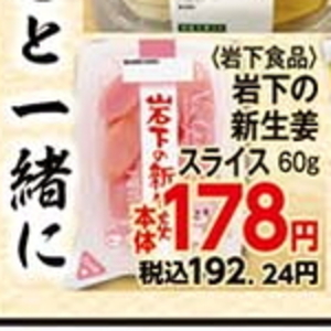 新生姜