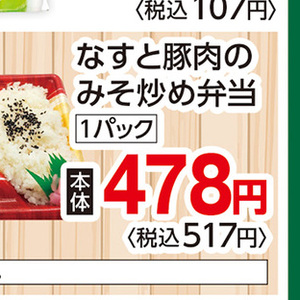 なす
