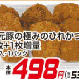 豚ヒレ