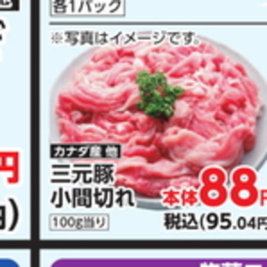 豚コマ・切落し