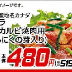 牛カルビ