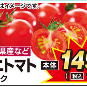 ミニトマト