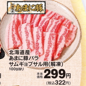 豚バラ薄切り