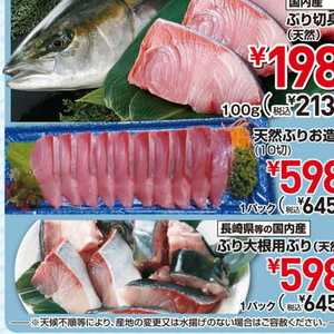 ぶり（刺身）