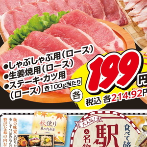 豚ロースしゃぶしゃぶ用