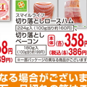 ベーコン