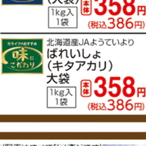 じゃがいも
